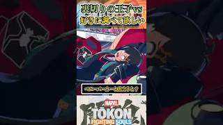【調べてください】ロキがペニーパーカーと出会うと…  #マーベル闘魂