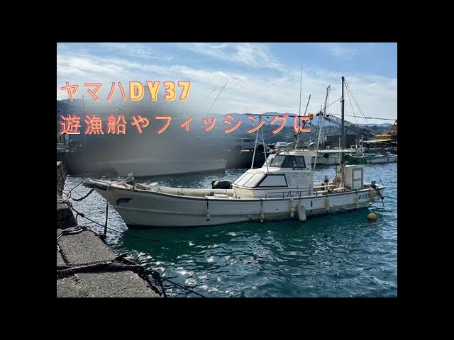 ヤマハ DY37 | 中古船ソーマッチ ヤマハ DY37 | 中古船ソーマッチ