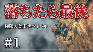 #1 【Cairn】 登るのは、そこに山があるから ケルン 初見実況
