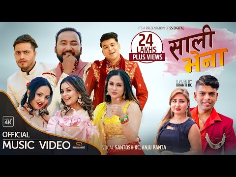 New Nepali Lok Dohori Song 2078/2021 - SALI VENA - साली भेना  (पन्चेबाजा )- Anju Panta | Santosh Kc