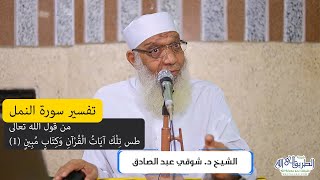 027 تفسير سورة النمل image