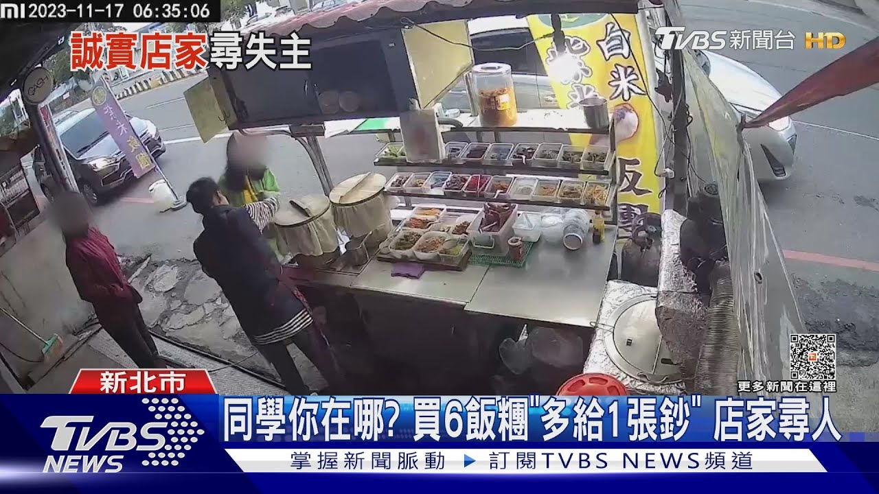 同學你在哪?買6飯糰「多給1張鈔」 店家尋人