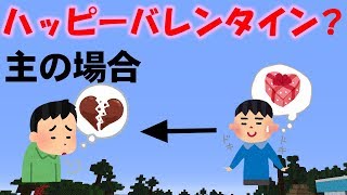 ハッピーバレンタイン？
