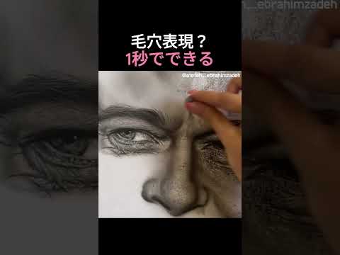 毛穴表現？1秒でできる #絵 #お絵描き