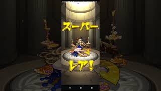 #モンスト #フェイバリット　結果んんん、んー次だな