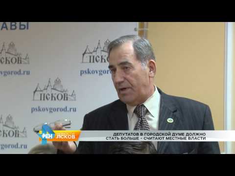 Новости Псков 01.02.2017 # Депутатов станет больше 