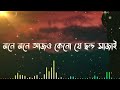 Chondo Lofi Slowed Reverb Sheikh Sadi X Shitom Ahmed X Alvee Lyrics Video