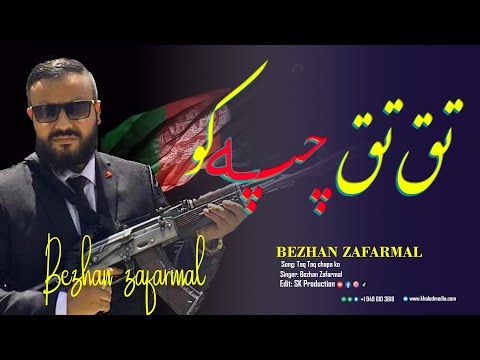 Bezhan Zafarmal: Taq Taq Chapa Ko- بیژن ظفرمل: تق تق چپـــه کــو