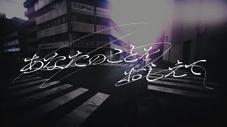 【歌ってみた】あなたのことをおしえて / Cover by れをみぃ【キタニタツヤ】