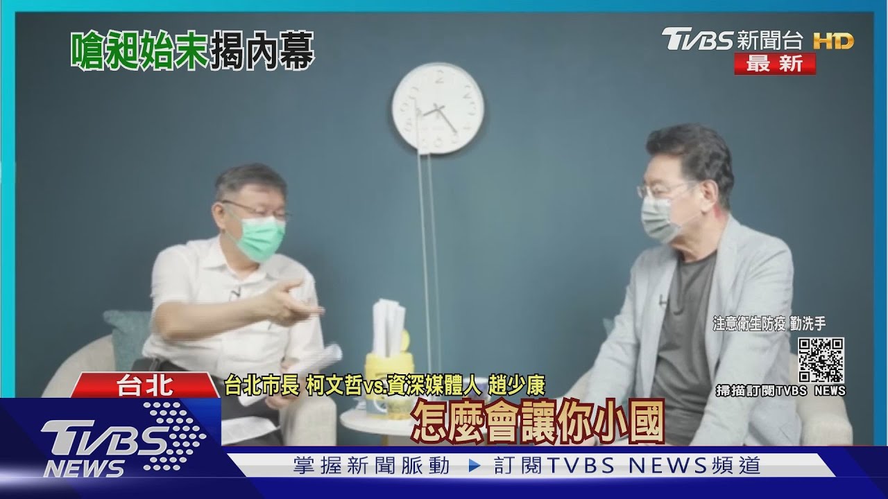 還原環南嗆聲爭議 柯:他們設局都設好的