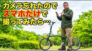 【スマホ撮影】カメラ忘れてスマホ1台で撮影・編集してみた結果…
