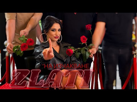 ZLATI - NA IZCHAKVANE  / ЗЛАТИ - НА ИЗЧАКВАНЕ - 2024
