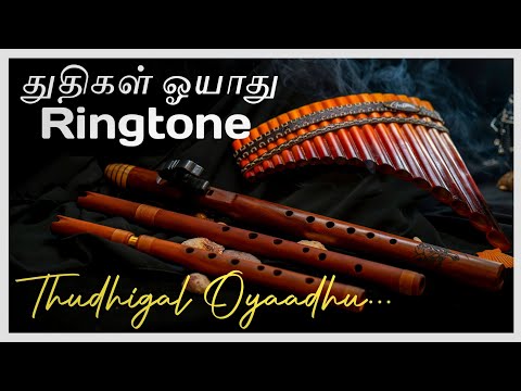 துதிகள் ஓயாது ll Thudhigal Oyaadhu ll Ringtone ll #Thudhigaloyadhu ll #துதிகள் ஓயாது ll