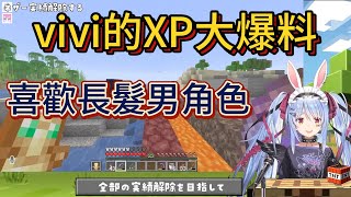 通過族長口中發現vivi的XP【中文翻譯/綺々羅々ヴィヴィ/vivi/中文翻譯/兎田ぺこら/usadapekora】