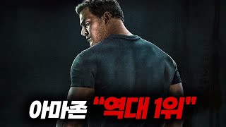 와..........괜히 "아마존 1위"가 아니네요.....❗일단 클릭하면 1시간 30분 삭.제 됩니다 【영화리뷰/결말포함】