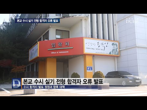 본교 수시 실기 전형 합격자 오류 발표