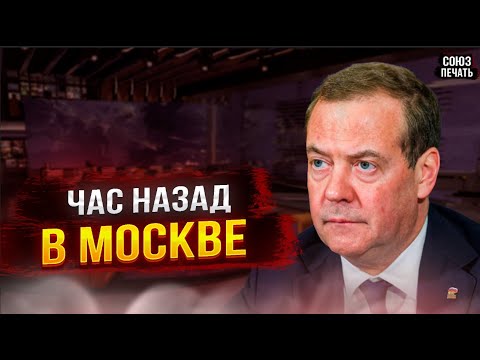 Сегодня Днём Сообщили в Москве! Дмитрий Медведев...