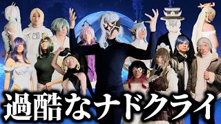 原神寸劇まとめ『過酷すぎるナドクライ』