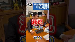 #チャレンジ #やってみた #国民民主党 #玉木雄一郎 #国会 #国会中継