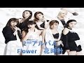 Flower Dreamin' Together feat. Little Mix 花時計 ...