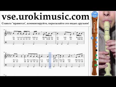 Как играть на блокфлейте G. Demi Lovato - Tell Me You Love Me Табы часть 2 um-i821