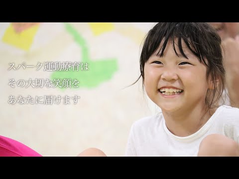 スパーク逗子-運動療育スタジオx山本メディカル