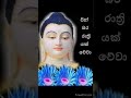 Siyalu Sathwayo Niduk Wewa Nirogi Wewa Samatama Yahapathakma Wewa
