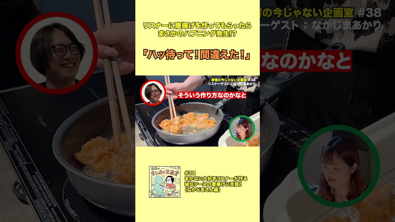 【 #今じゃない企画室 】「ハッ待って！ 違えた！」 #shorts