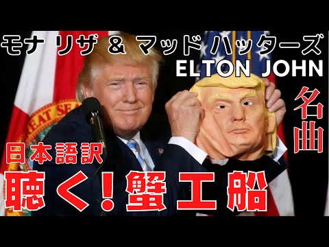 モナ・リザ・アンド・マッド・ハッター　日本語訳　エルトンジョン　Mona Lisas & Mad Hatters ｜天然石の詩 BLOG