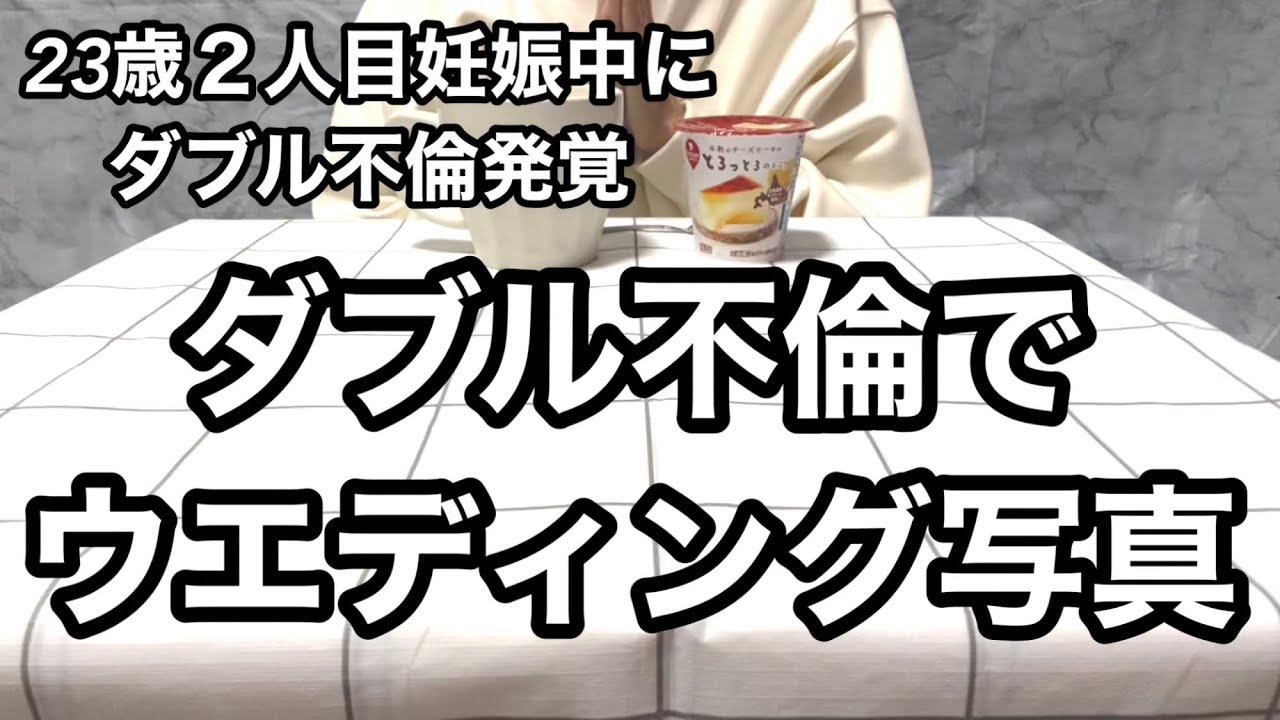 【不倫LINE】結婚写真撮るそうです