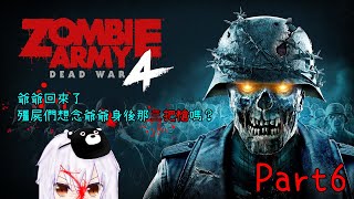 [Vtub] 湯泉 Zombie Army 4 一人小隊存活記 #6