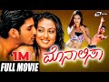 Monalisa ಮೊನಾಲಿಸಾ Dhyan Sada Film By Indrajeeth Lankesh Kannada Full Movie Romantic 