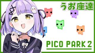 【 PICO PARK2 】同じ星の生まれなら連携できるはず w/黄きなこ、紫しのみや、緑ヘンディー、ピンクさくら、赤ありさか、青レイド、白ふらんしすこ【 ぶいすぽっ！/紫宮るな 】