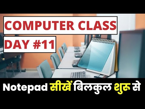 Computer Class Day #11 - Notepad चलाना सीखें - Basic Computer Course in Hindi