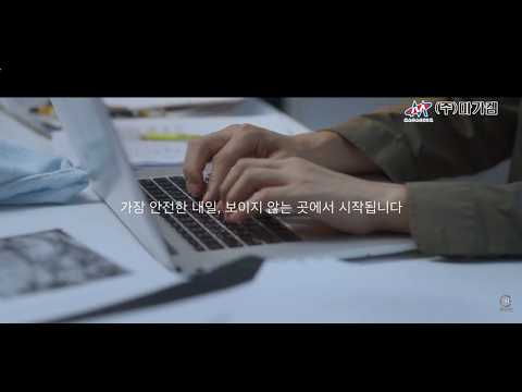 (주)마가켐 홍보영상 제작 사례 — 화염을 막는 장면은 찍을 수 없습니다. 그래서 만들었습니다
