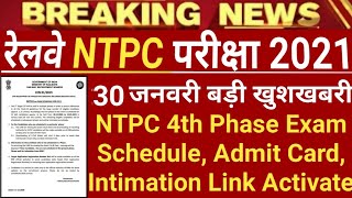 RRB NTPC 4th Phase Exam Date | NTPC Phase 4th Exam Date | RRB NTPC Exam Date 2021 | NTPC Admit Card