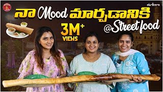 నా Mood మార్చడానికి @ Street Food || Madam Anthe || Naveena Yata || Anjali Pavan || Strikers