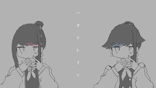 ハオトレイン【ヒメヒナ秋のクソ神祭2022】