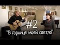 Рубцов Николай Михайлович - «В горнице моей светло» (Музыкально-поэтический ...