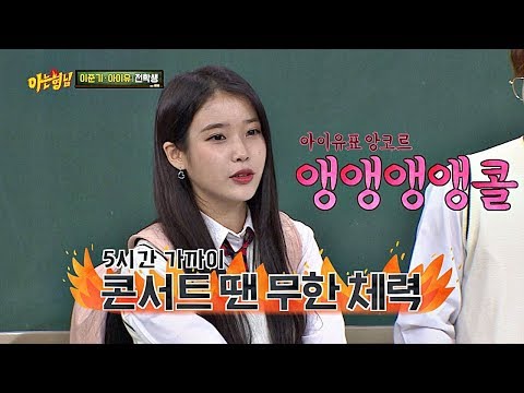 [Eng Sub] IU's en-en-en-encores! ♨ The never-ending infinite concert ♨ (Knowing Bros, episode 150)