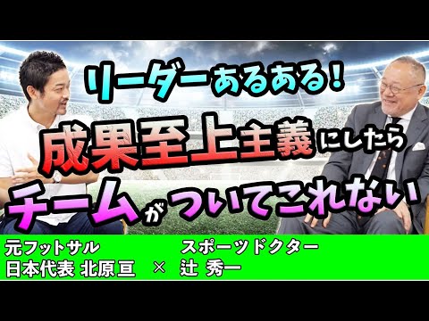 芸術・スポーツ文化学科 【元フットサル日本代表×脳科学】結果と心を共存させる方法
