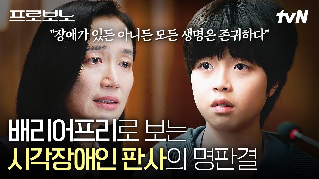 [#명판결] 화면해설과 자막이 함께하는💕생명의 존엄을 다룬 판결 씬 📝 "모든 생명은 존귀하다" #프로보