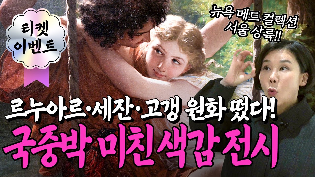 [2월 전시추천] 국립중앙박물관 인상주의 전시티켓 드립니다! 색감 진짜 미쳤습니다ㄷㄷ