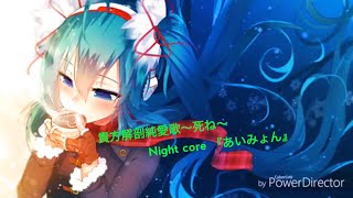 貴方解剖純愛歌〜死ね〜【Nightcore】『あいみょん』#131[BeatTube]Lv.40