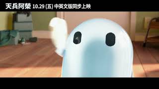 年度溫馨搞笑動畫《天兵阿榮》10.29(五)中英文版同步上映 | Toolkit 6S"