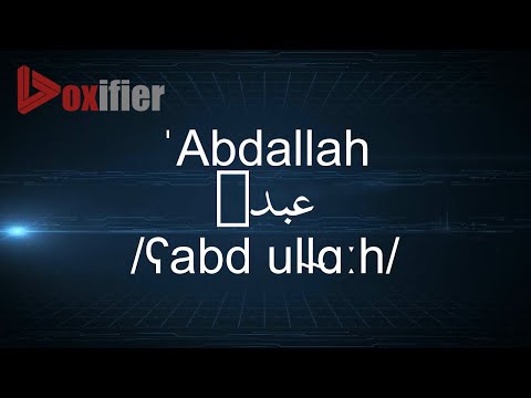 How to Pronunce 'Abdallah (عبدالله) in Arabic - Voxifier.com