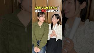 【検証】悪く言えない先輩のこと、ゲームならなんと答える？#ドッキリ