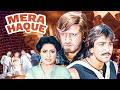 Mera Haque Full Movie 1986 Sanjay Dutt Action Hindi Full Movie Anita Raj Shakti Kapoor