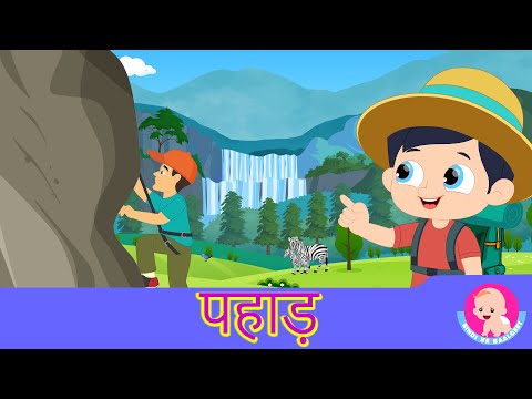 पर्वत | पहाड़ | Mountain - Hindi Rhymes | Rhymes on Nature by Bindi ke Balgeet | बिंदी के बालगीत