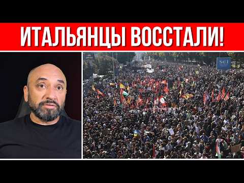 Революция в Италии! // Власть хотят сбросить! // Жуткое фиаско Мелони